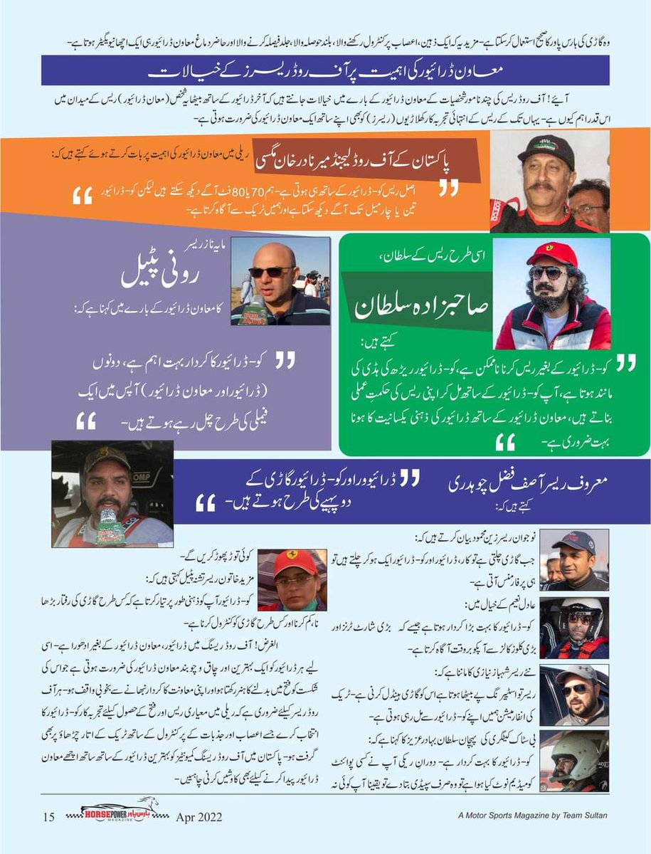 HorsePower_Pak's tweet photo. نیویگیشن کا علم اور آف روڈ ریسنگ میں معاون ڈرائیور کی اہمیت
ہارس پاور میگزین اپریل2022ء ایڈیشن
https://t.co/WUWZUvF6im
#HorsePowerMagazine #1st #urdu #Motorsport #Magazine by #TeamSultan #April #Edition #Frontpage #Pakistanoffroad #SahibzadaSultan #WorldOffroadRaces #Navigation https://t.co/lwPmEFi7eE