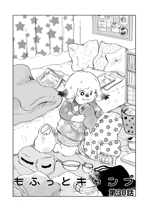 《告知》「 #もふっとキャンプ 」30話31話(cakes過去掲載分)が路草にて更新されました!
マヤのキャンプライフと家族についてのお話二本立て。
ぜひご覧ください🍳

路草連載ページ:
https://t.co/6R6jGmc27f

📚単行本①②発売中! 