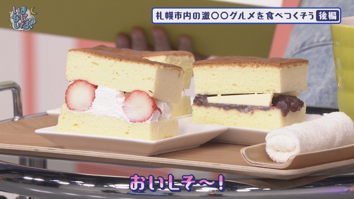 hbcimanani's tweet photo. 明日のいまなにしてる？は「激○○グルメ」の後編！
李苑ちゃん大満足の激○○グルメの正体は？
さらにスタジオでは4つ目の激○○グルメが登場！
お楽しみに！
＃いまなにしてる ＃東李苑 ＃大田黒ヒロタカ 
＃大竹彩加 ＃飯テロ https://t.co/YkvNfX76PV