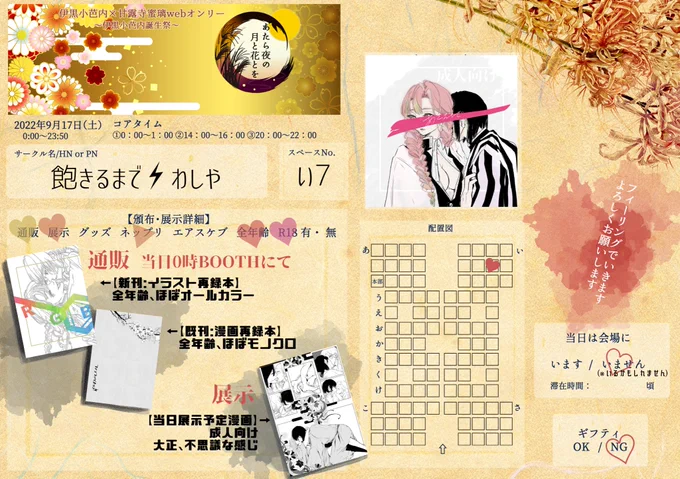 #あたらよ0832

参加させていただきます〜
新しい本が出るのと新しい漫画展示します 