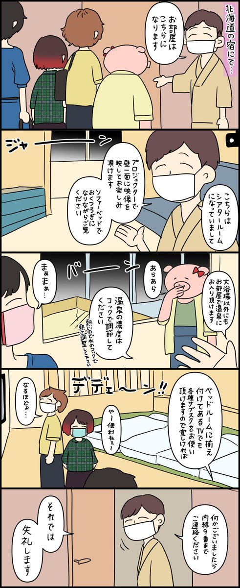 北海道でのお宿の思い出メモ📝
全員同じ反応だったことにテンションぶち上がりでした 