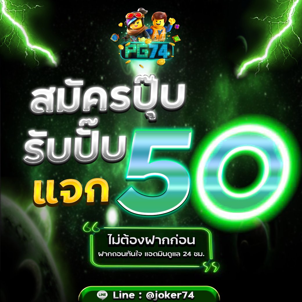 Harochi5's tweet photo. 👑PG 74 👑
🔥เครดิตฟรี 50บ.

⚡รับได้ทุกยูส  ไม่ต้องฝากก่อน
🔵LINE VIP♦️
🔴รับเครดิตฟรี 50♦️ https://t.co/FWcPsCZY7L
เว็บไซต์ https://t.co/k6bpOANmlh

#แจกเครดิตฟรี #เครดิตฟรีล่าสุด 
 #เครดิตฟรีกดรับเอง #แจก #เครดิตฟรี #สล็อต #slot
#เครดิตฟรี50 #ทุนฟรี #ทุนฟรี50 #pg74 #แจกpng https://t.co/m3jQoMnRZF