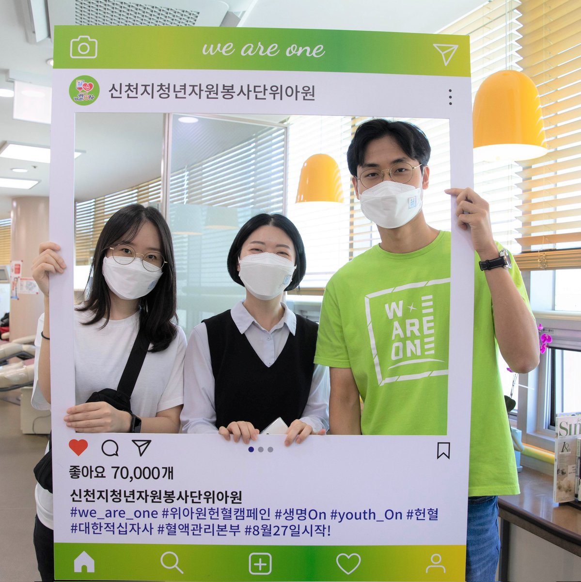 생명을 살리는 헌혈,
위아원과 함께해요~♡

위아원 '생명 ON Youth ON' 헌혈 캠페인

#생명ON_YouthON #헌혈_캠페인 #신천지_청년자원봉사단 #위아원 #7만명 #단체_헌혈 #혈액수급위기 #위기_극복 #신천지_예수교회 #적극_동참 #사랑_실천 #함께해요 #K헌혈