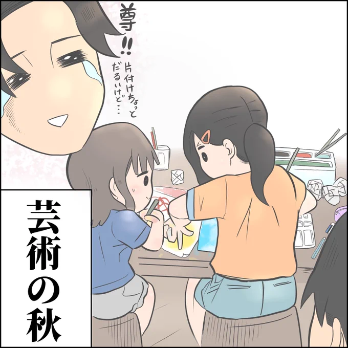 芸術の秋 
