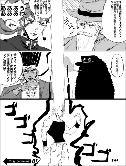 毛が伸びるタイプのスタンド攻撃をくらったクルセイダース 
 #jjba 