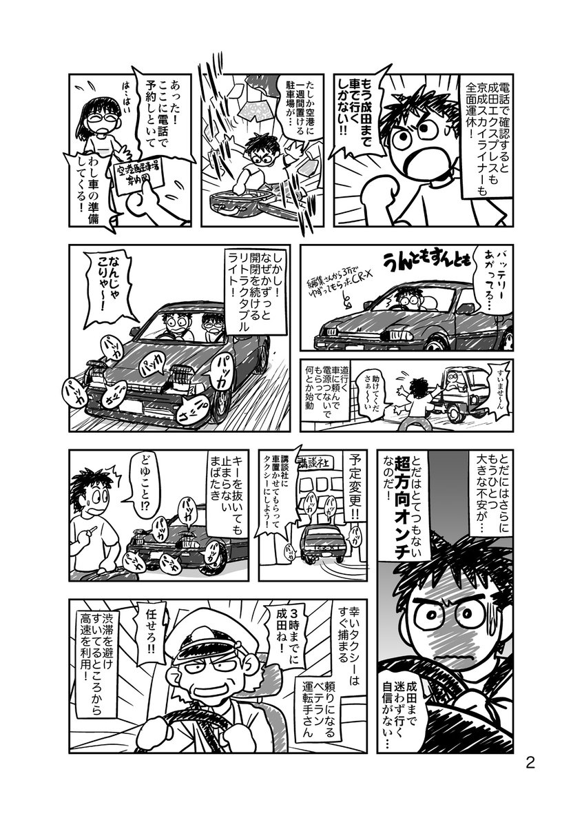 そうだ。今日は(多分)31回目の結婚記念日です。
当時からドタバタっぷりは衰えませんが、これまで付き合ってくれてありがとう。
これからもよろしくお願いします。
というわけで「とだ家はドタバタ」より
さぁドタバタの始まりだ(1/2)