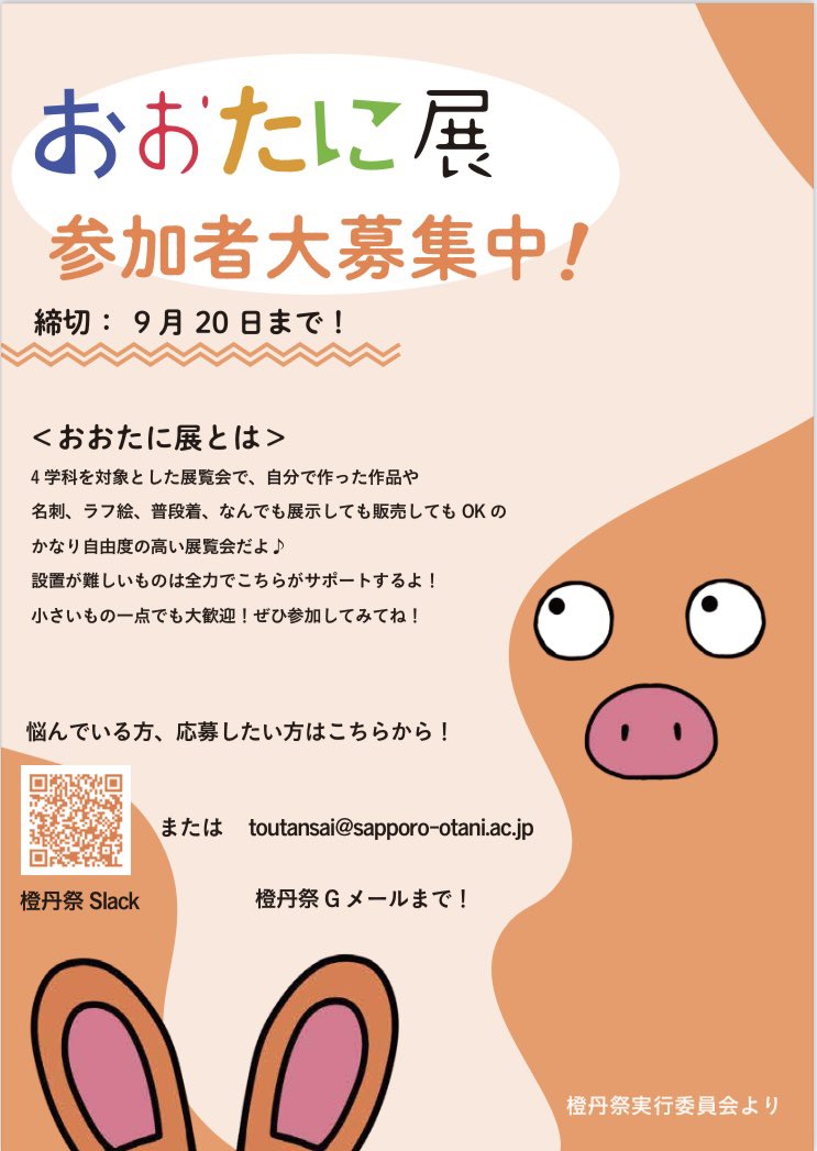 Totan_Sai's tweet photo. 🌸おおたに展まだまだ大募集中🌸
　　　　【4学科対象】

対象作品‥課題作品・音楽・サークル道具・趣味・名刺などなど！

小さいもの一点でも大歓迎！
初めての展示会はおおたに展で！ https://t.co/go68BqCSUP