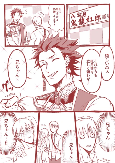 ※モブがいる
鬼龍紅郎の「兄ちゃん」呼びが最高だなと。 