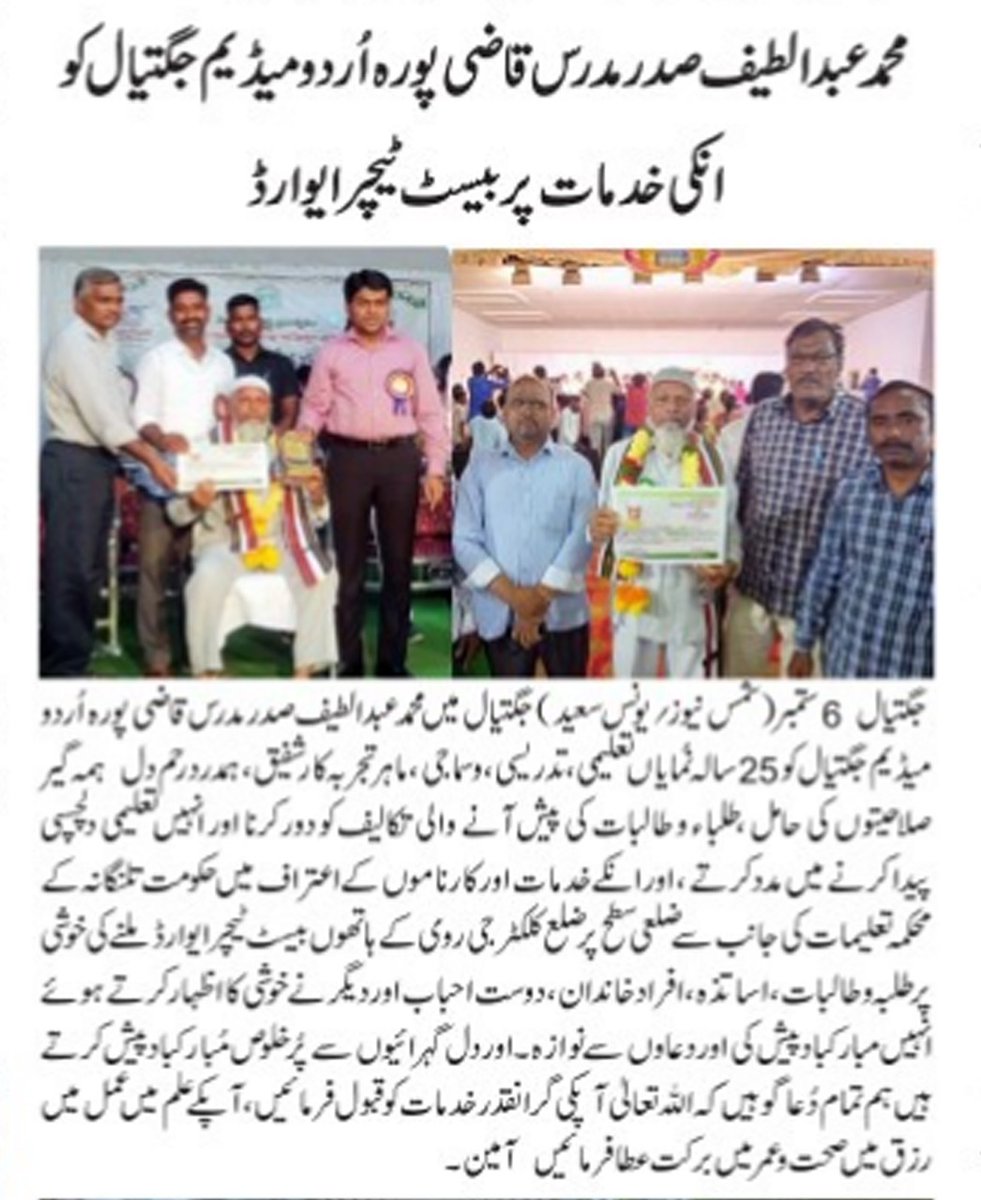 FARHANINFO's tweet photo. #5thSeptember
#TeachersDay
#BestTeacherAward
#JagtialDist
#CongratulationsTo 
#M_A_LATEEF_SIR 
#HEADMASTERS_FAC 
#GHS_QUAZIPURA_UM
#JAGTIAL
#OnAchieving 
#DistBestTeacherAward 
#EducationDept
#BestTeacher
#Education
@MALatee17429487
@WAJIDPRTUKTL https://t.co/0sGR2rNKDY