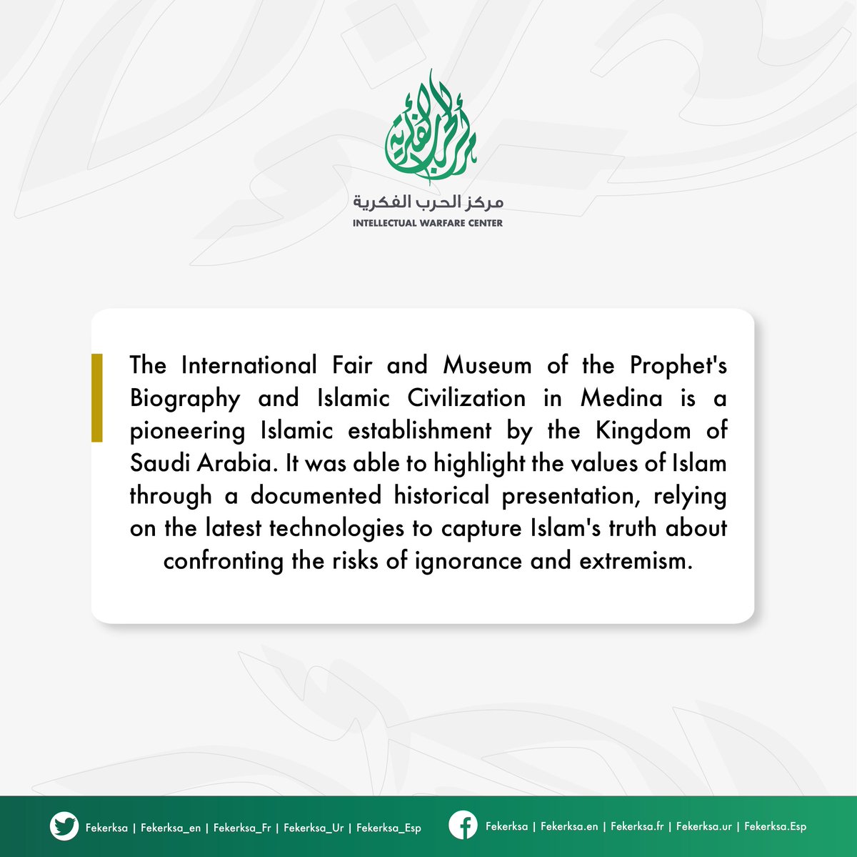 fekerksa_en's tweet photo. The International Fair and Museum of the Prophet's Biography and Islamic Civilization in Medina is a pioneering Islamic establishment by the Kingdom of Saudi Arabia…
#ReliveHistory https://t.co/dTXkv08zVf