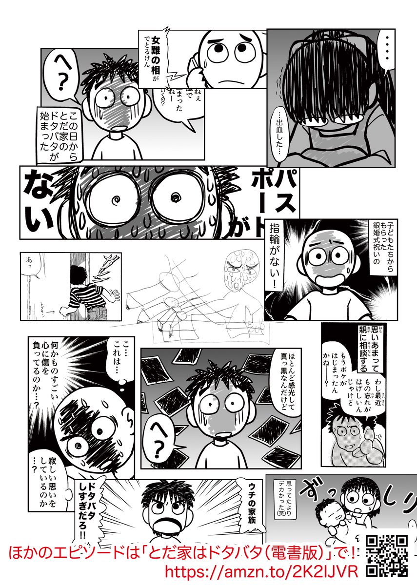 大事なことなのでもう一度。
とだ家のドタバタのごく一部を網羅した(?)
「とだ家のドタバタ」(32p)は個人通販してま〜す!他にもいろいろ販売中。
>> https://t.co/zuanuPJxm5 