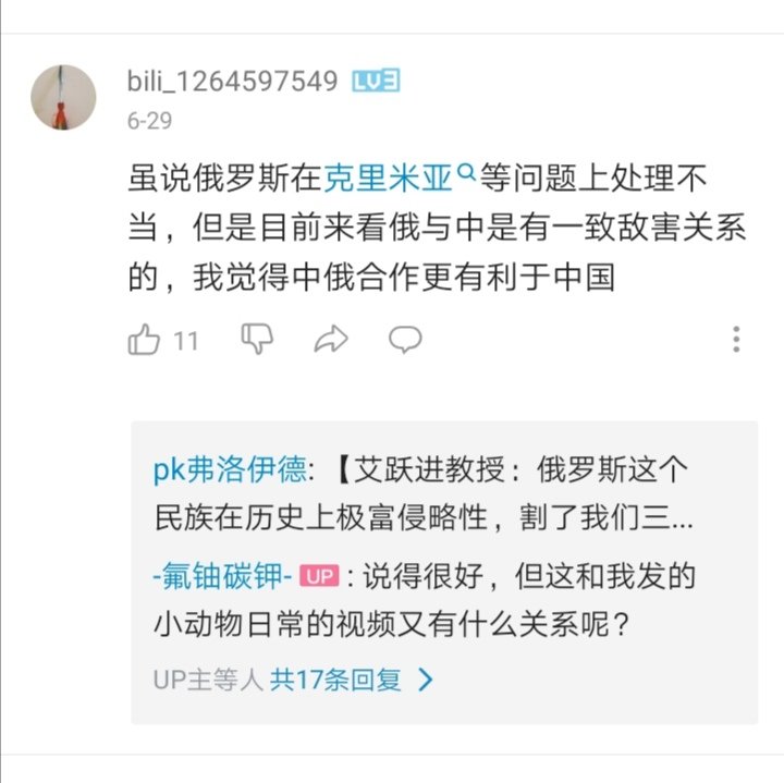 B站某名为“鹅爹生气了”的动物视频莫名其妙的引来了爱国网友👇