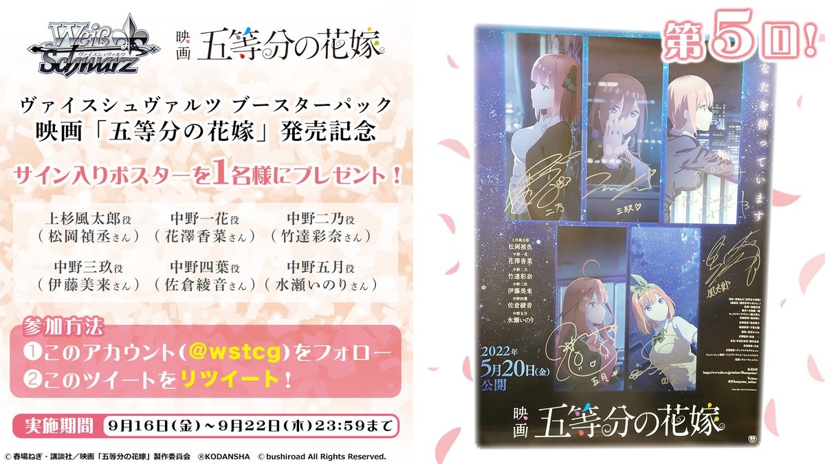 ヴァイスシュヴァルツ 五等分の花嫁 中野一花 二乃 合さ 三玖 ヴァイスシュヴァルツ 五等分の花嫁 中野一花 二乃 合さ 三玖