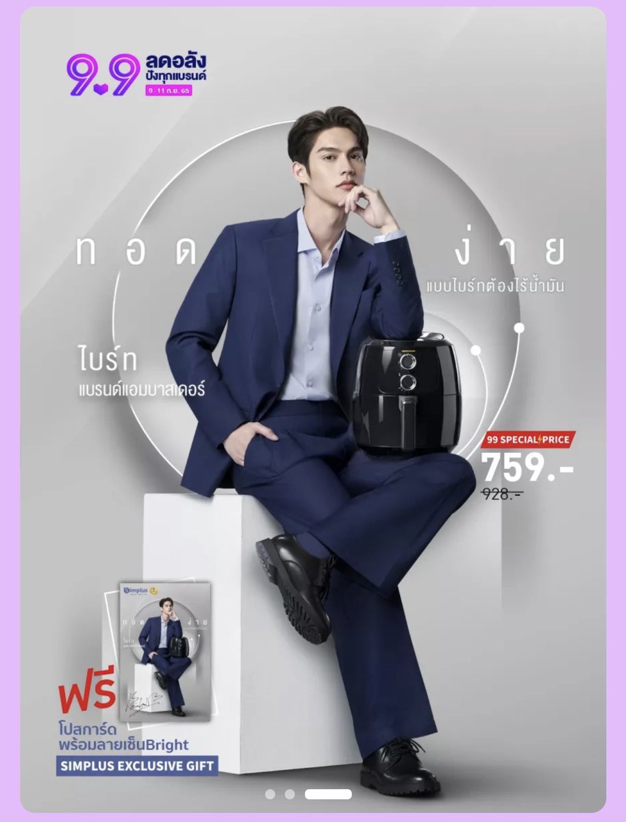 nnbb39's tweet photo. สำหรับรุ่นที่แถมโปสการ์ดน้อนไบร์ทนะคะ ตอนนี้สินค้ามะมีให้กดลงตะกร้าน้า ต้องรอ 9.9 ค้าบบบ

#SimplusXBright 
#Simplusth
#bbrightvc https://t.co/HC0598idlI