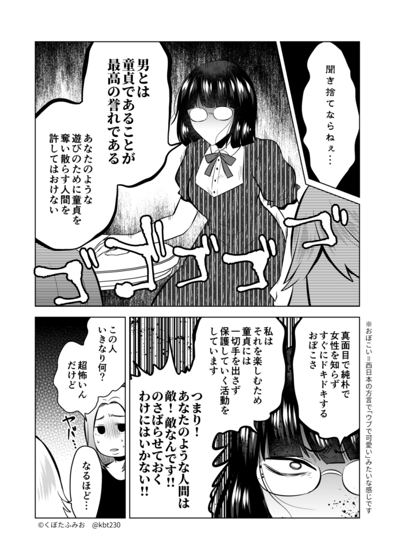 【再掲】
童貞食べ食べ大好き女性と童貞絶対守りたい女性の話 
