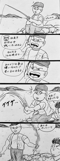 マンガ 高山社長の休日

#釣り
#ブラックバス
#アニサキス 