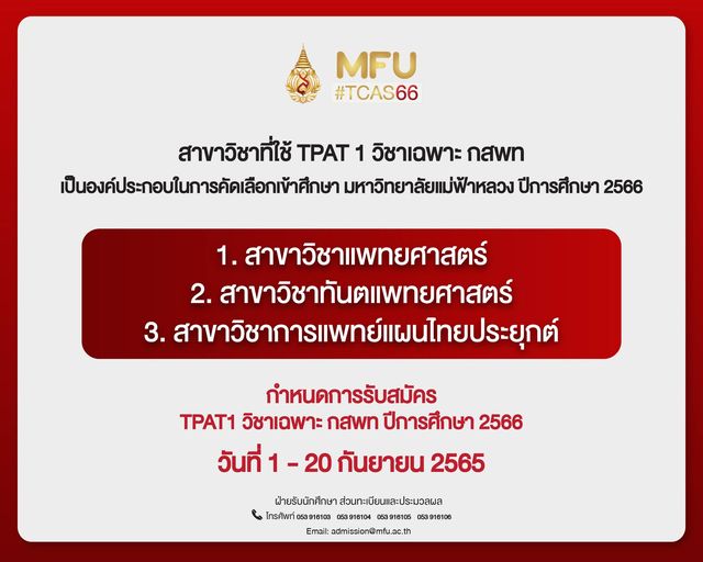 Admission MFU tweet media