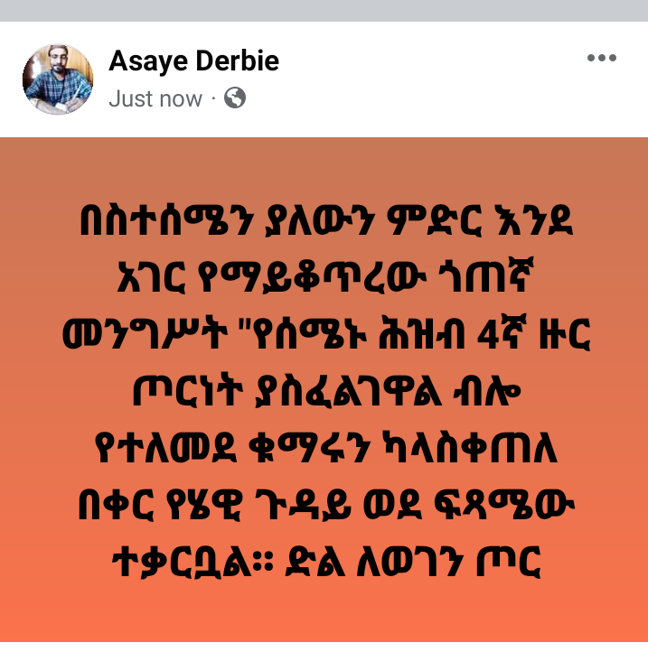 AsayeDerbie's tweet photo. ከሸገር በስተ ሰሜን ያለውን ምድር እንደ አገር የማይቆጥረው ጎጠኛ መንግሥት "የሰሜኑ ሕዝብ አራተኛ ዙር ጦርነት ያስፈልገዋል" ብሎ የተለመደ ቁማሩን ካላስቀጠለ በቀር የሄዊ ጉዳይ ወደ ፍጻሜው ተቃርቧል። ዘላቂ ድል ለወገን ኃይል https://t.co/QrhMuojnBD