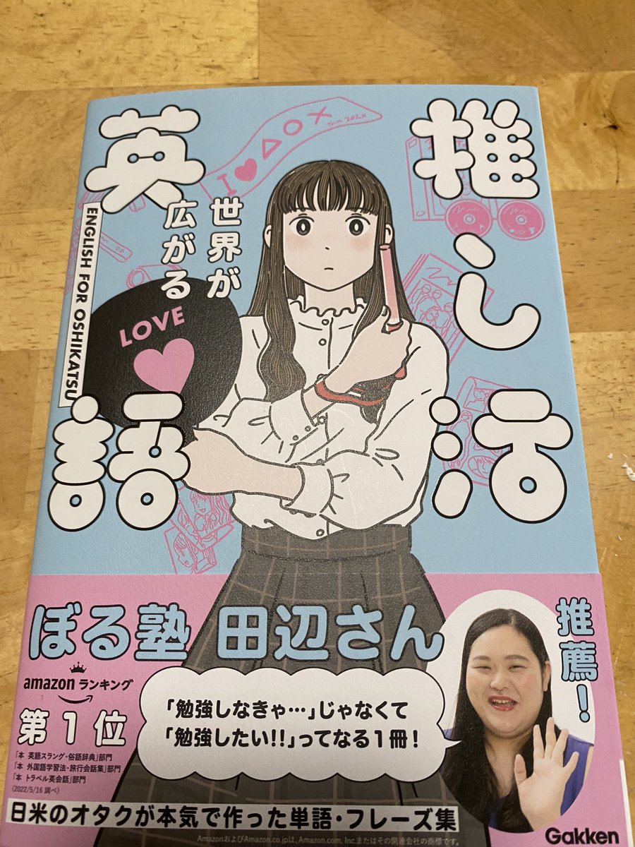 いい本見つけてきました〜
オタクしか出てこない文ばかり英語化されてます。
実際に使えるかどうかはわかりませんが、私の大好物であることは間違いありません! 