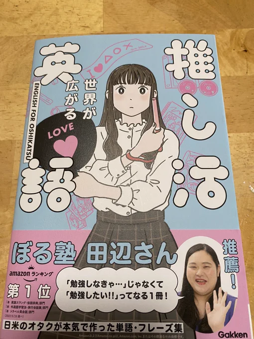 いい本見つけてきました〜
オタクしか出てこない文ばかり英語化されてます。
実際に使えるかどうかはわかりませんが、私の大好物であることは間違いありません! 