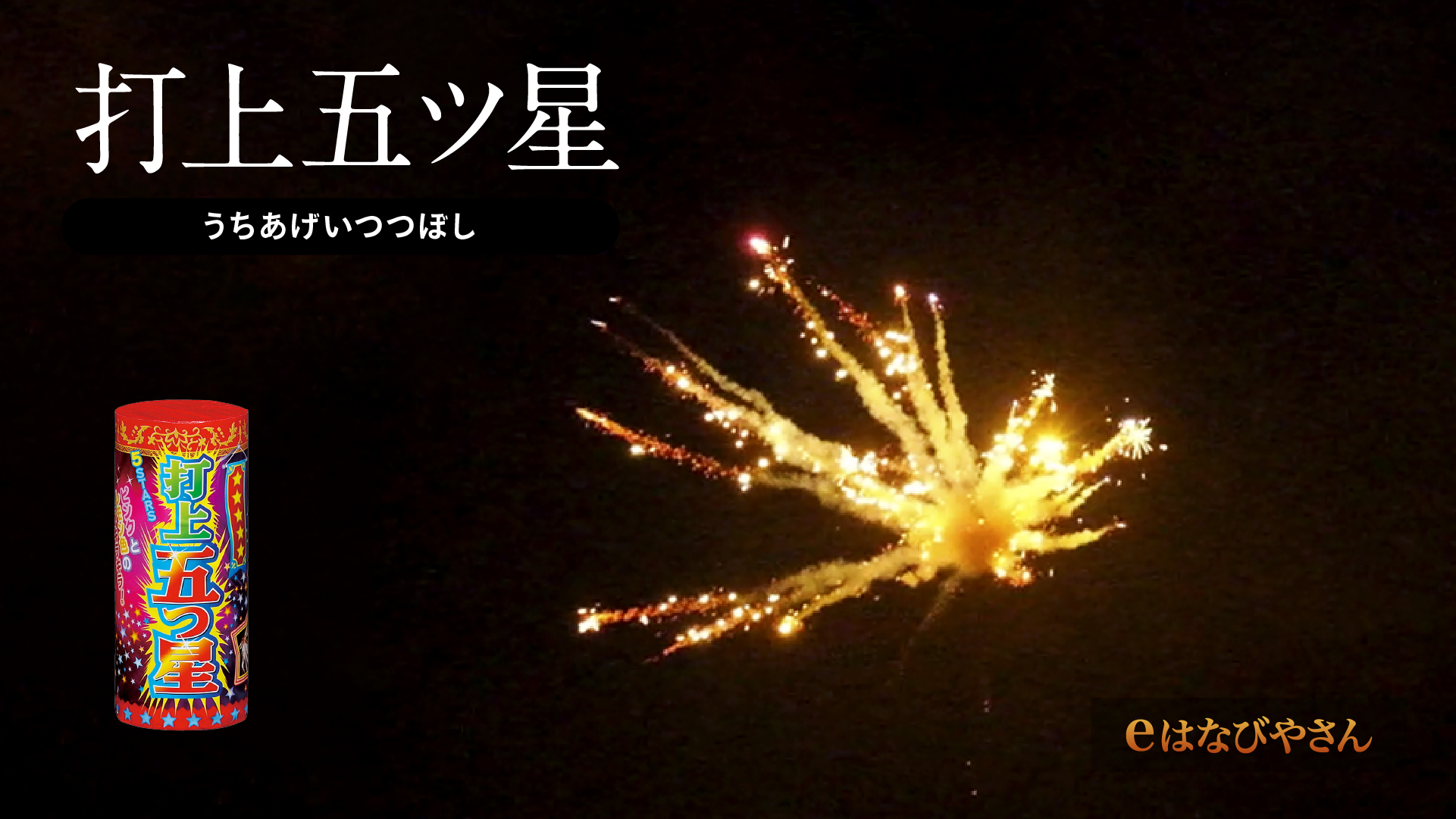 公式 花火通販のeはなびやさん Ehanabiyasan Twitter