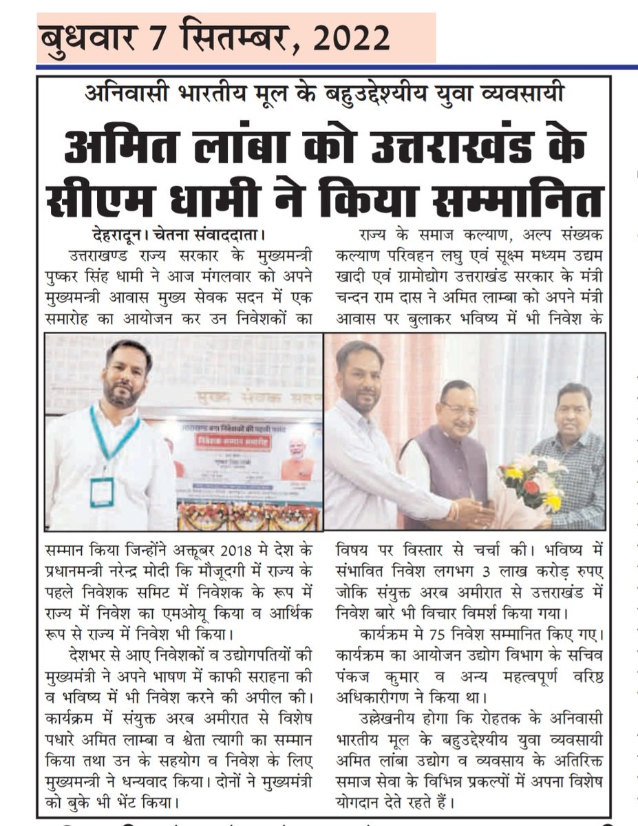 AmitLambaUAE's tweet photo. Yesterday 06.09.2022 attended Investor Facilitate program @ukcmo along with many Investor and industry department Uttarakhand https://t.co/avzwV0aZfd