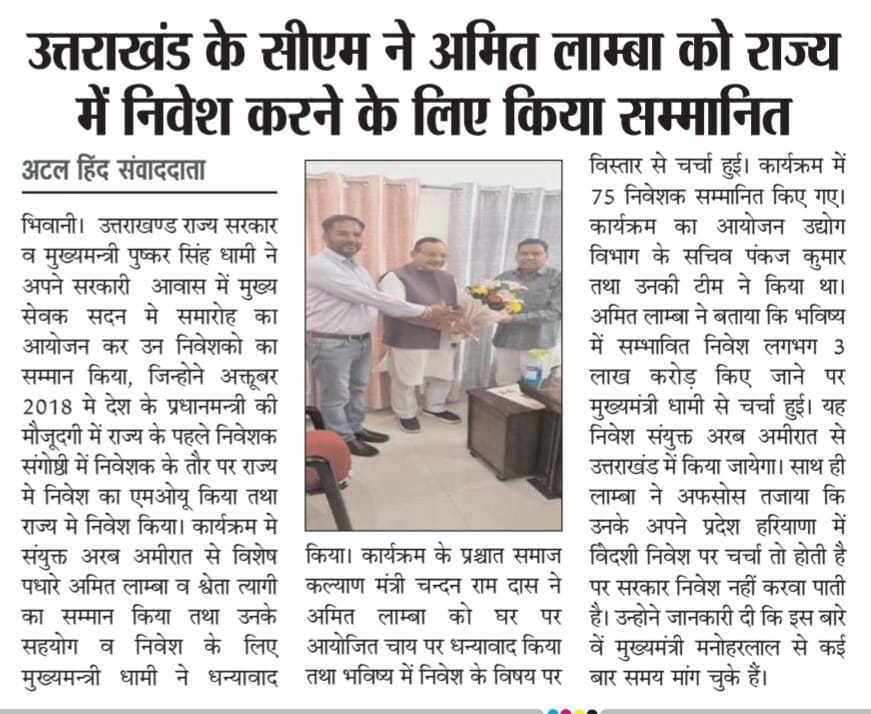 AmitLambaUAE's tweet photo. Yesterday 06.09.2022 attended Investor Facilitate program @ukcmo along with many Investor and industry department Uttarakhand https://t.co/avzwV0aZfd