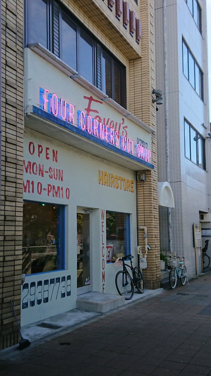 kanban_katari's tweet photo. ネオン無事取り付け完了！塗り壁の具合とか掠れた描き文字とネオンも相まってここだけ外国みたいな雰囲気になりました！実に良き。
#看板
#看板屋
#名古屋
#ネオンサイン
#美容室
#理容室
#バーバー
#ファサードサイン https://t.co/I6br9Th5Tk