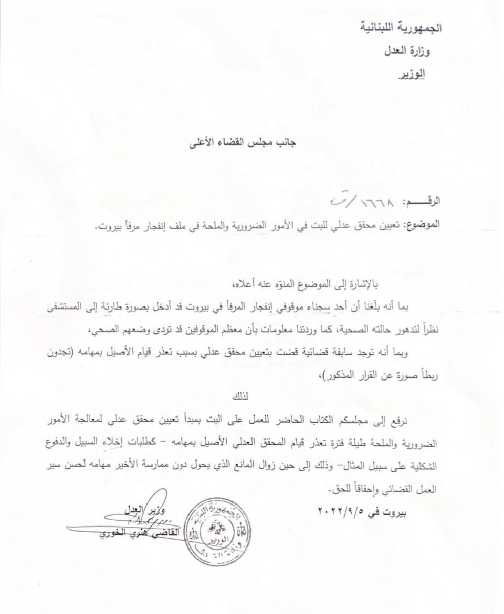 Yday, justice minister &amp; Higher Judicial Council colluded to essentially kill Bitar's #BeirutBlast probe. They decided to appoint new judicial investigator to replace Bitar while Bitar is unable to do his job. Decision is riddled with flaws &amp; smacks of pol interference: 
(1/8)