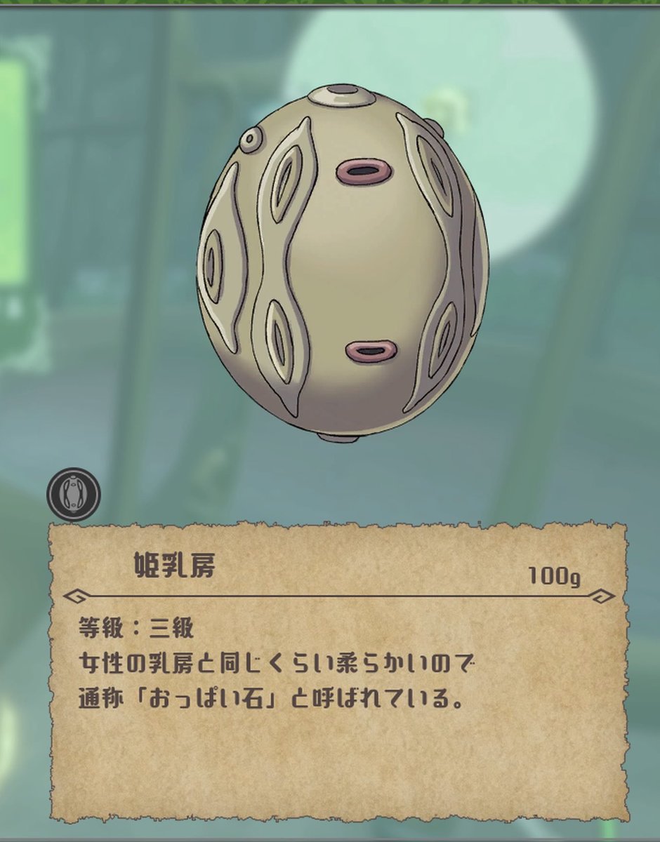 メイドインアビスのゲームでいっぱい集めた姫乳房を売り払った。
オイラの…オイラの…たからものっ 