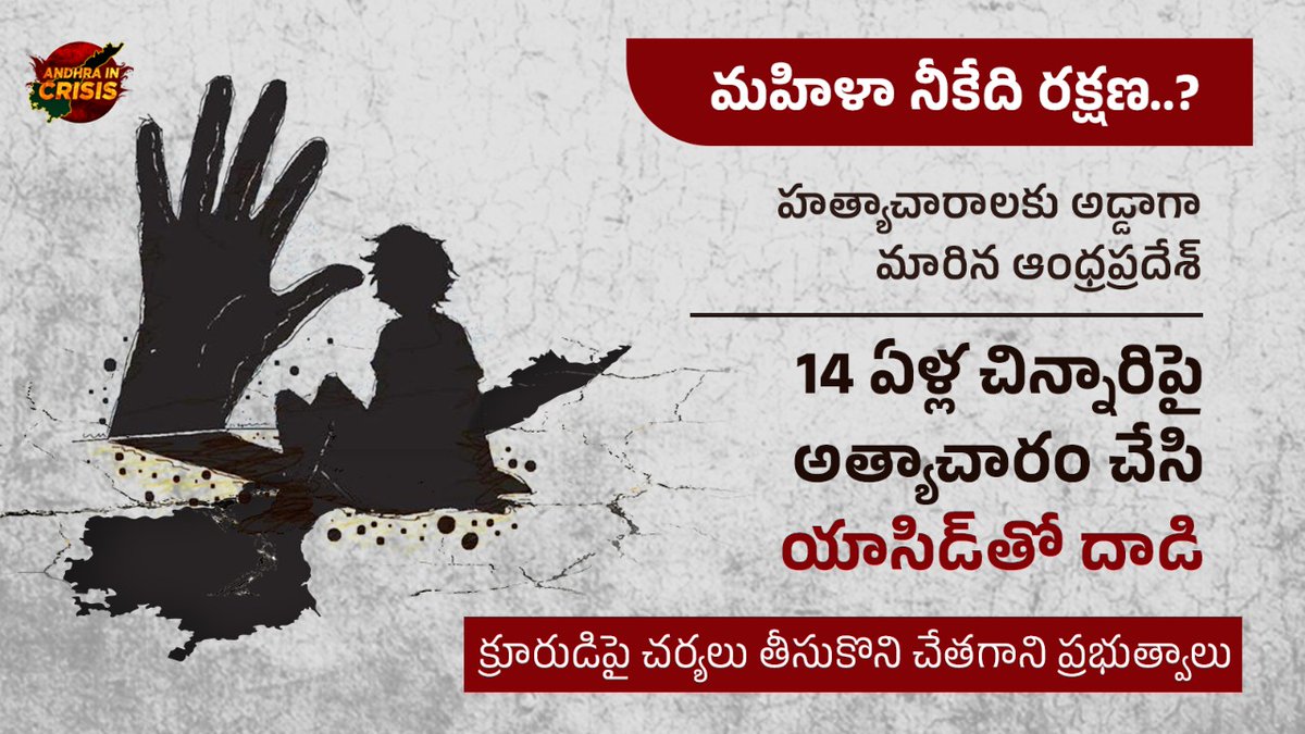 APinCrisis's tweet photo. ఈ కామాంధులను కఠినంగా శిక్షించకపోతే పసిపాప దగ్గరి నుంచి పండు ముసలి వరకు బాధితులే అవుతారు #APinCrisis #WomenUnsafeinAP #apinunsafehands https://t.co/4knFtir4AV