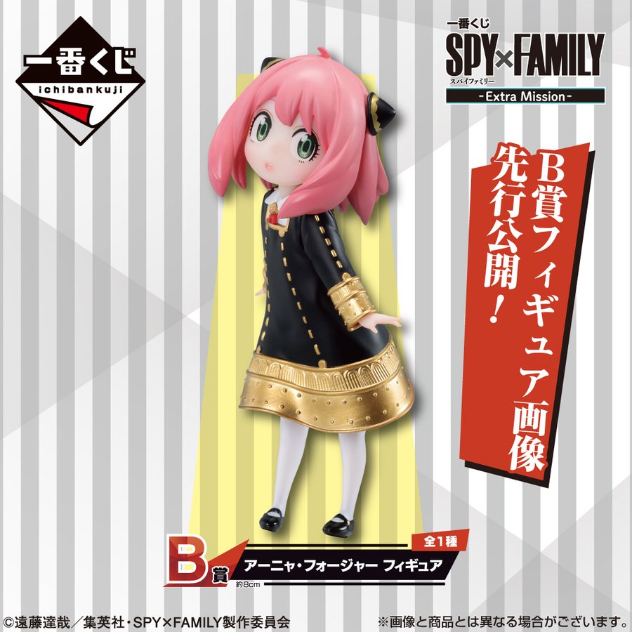 SPY×FAMILY スパイファミリー アーニャ 一番くじ フィギュア SPY×FAMILY スパイファミリー アーニャ 一番くじ フィギュア