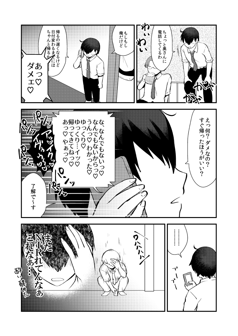 【再掲】
妻がめっちゃNTRのAVみたいになる夫の話 