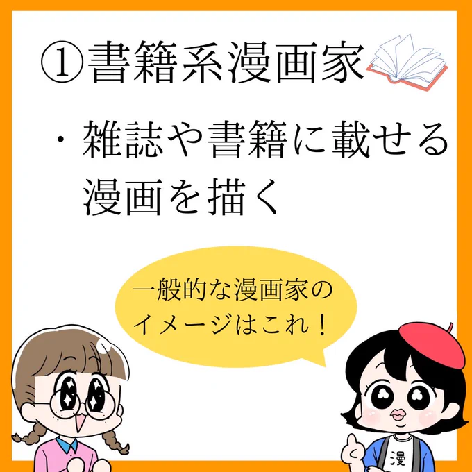 令和版 漫画家がお金を稼ぐ方3選😘

①書籍
②web
③広告
ブロガー系漫画家さんはwebかな(・ω・)ノ

描きたいものは何か?どれくらい稼ぎたいのか?
自分の得意なことが仕事になるっていいよね☺️💓
お家で仕事できるのも漫画家のいいところだな〜! 