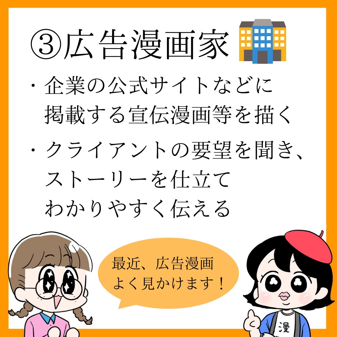 令和版 漫画家がお金を稼ぐ方3選😘
①書籍
②web
③広告
ブロガー系漫画家さんはwebかな(・ω・)ノ
描きたいものは何か?どれくらい稼ぎたいのか?
自分の得意なことが仕事になるっていいよね☺️💓
お家で仕事できるのも漫画家のいいところだな〜!
