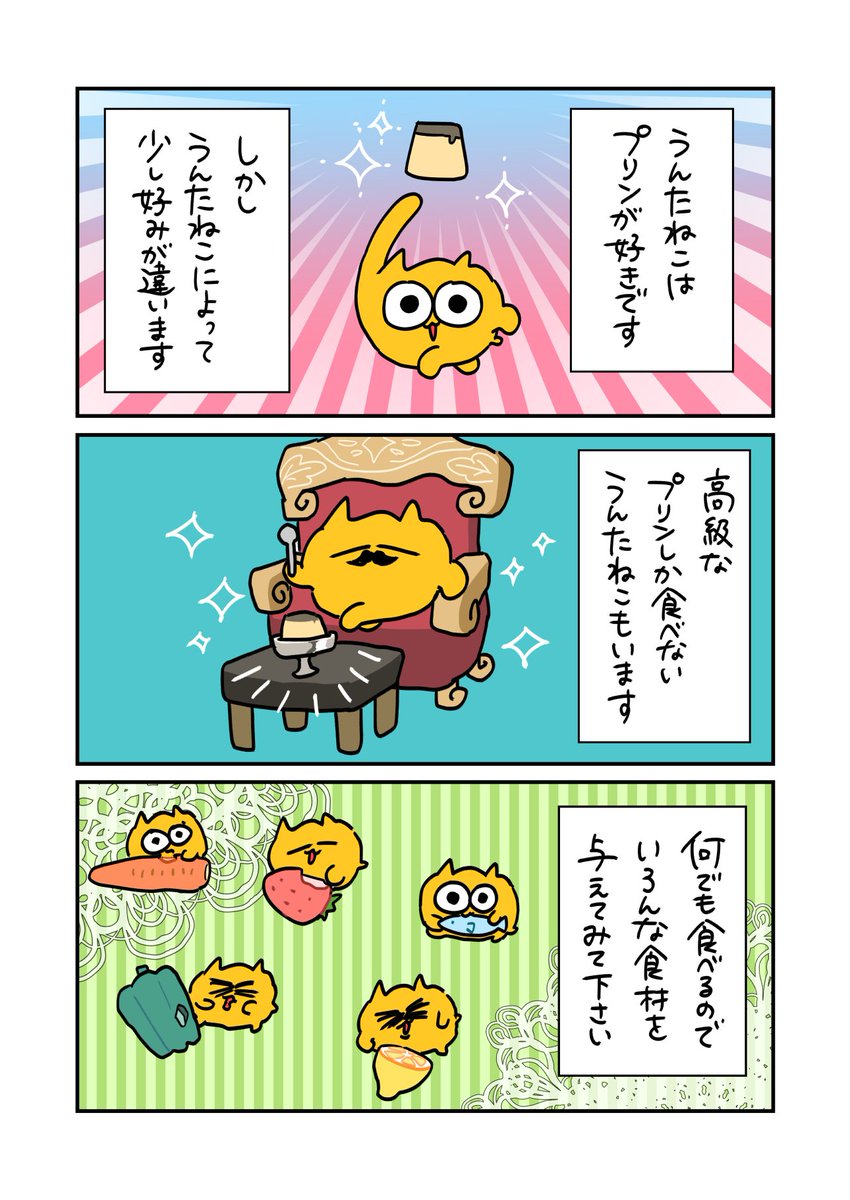 うんたねこの飼い方⑤ | びくたろ【うんたねこ公式】 さんのマンガ