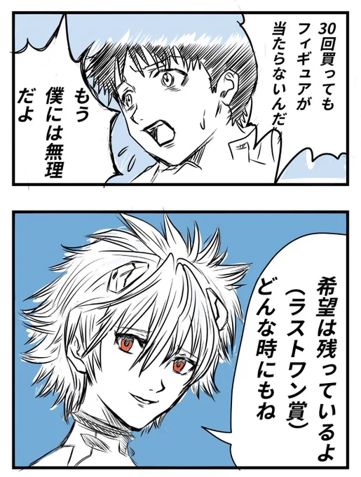 毎回シンジくん
状態なので当てたい‥✏️
#一番くじエヴァ裏コードザ・ビースト 