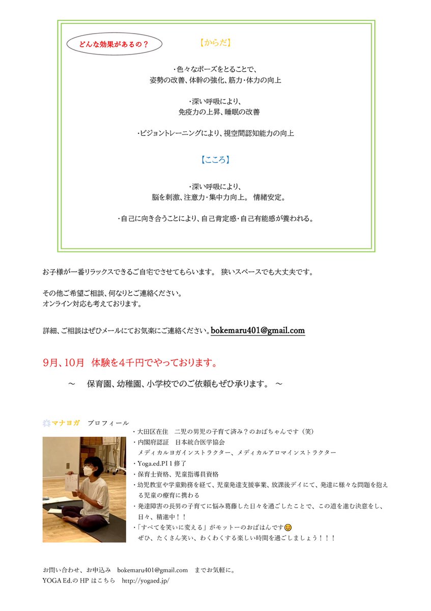 mana_yoga_desu's tweet photo. キッズヨガ教室はじめます❗️

発達に問題を抱えている子も、抱えてない子も、YOGA Edのプログラムを体感して欲しい🧘‍♀️💖訪問、オンライン対応も検討中！

発達障害の長男とともに私も乳がん経験からヨガで身も心も救われやんした😌

YOGA Ed.PI 1修了
メディカルヨガインストラクター

#発達障害　#ヨガ https://t.co/jCt2OPw7M7