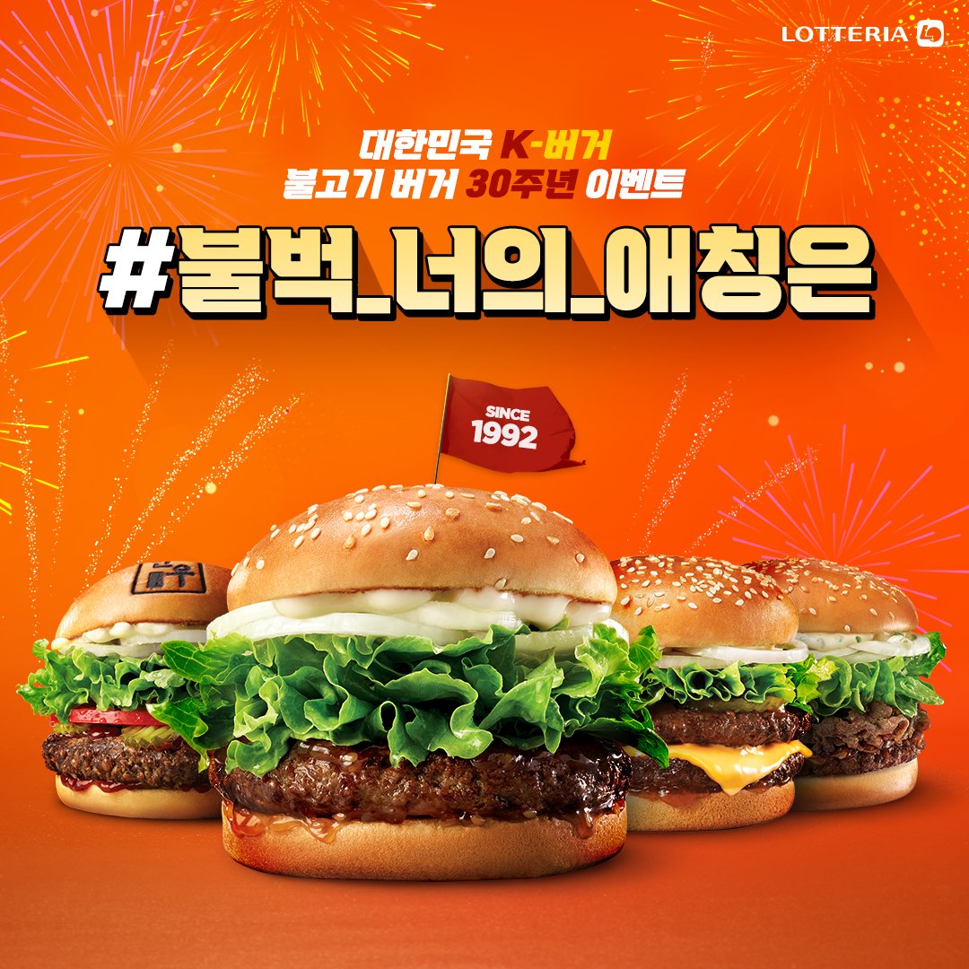 롯데리아 tweet media