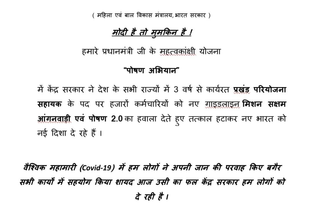 MukeshK51366090's tweet photo. @smritiirani आप सभी प्रखंड परियोजना सहायक को बाहर करके अच्छा नहीं कर रहे हैं जो अपनी जवाबदेही समझ कर दिन रात कोरोना काल से लेकर पोषण अभियान के प्रत्येक गतिविधियों को मूर्त रूप दिया है उसे ही बेरोजगार कर दिया गया है उसे बचाइये https://t.co/uNixjbrzhM