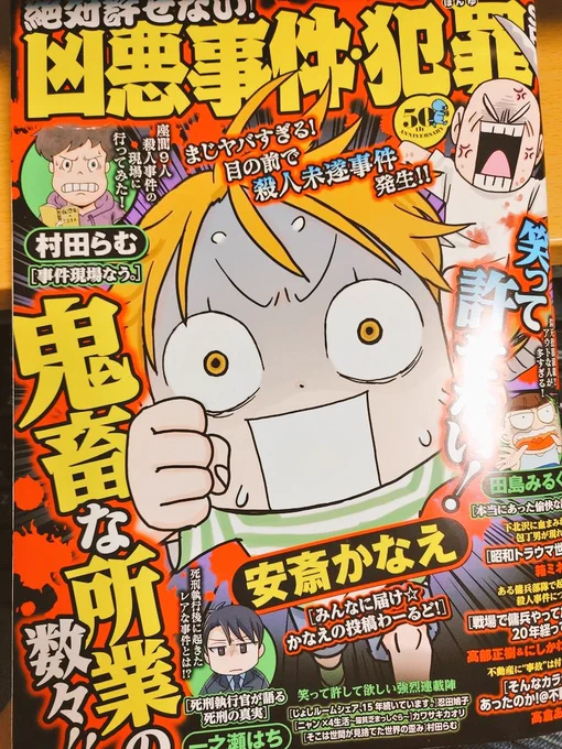 【宣伝】今さらですが8/17発売の「増刊 本当にあった愉快な話」に過去に寄稿した四コマが再掲されてますまだ見かけたらよろしくねゴン太が子供の頃にあった詐欺の話も載ってるよ! 