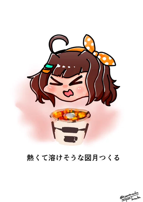 チャンネル登録者数2万人突破おめでとうございます!熱くて溶けそうなつくるちゃんです※2枚目は過去絵の再利用です#図月つくる #図月画工作 