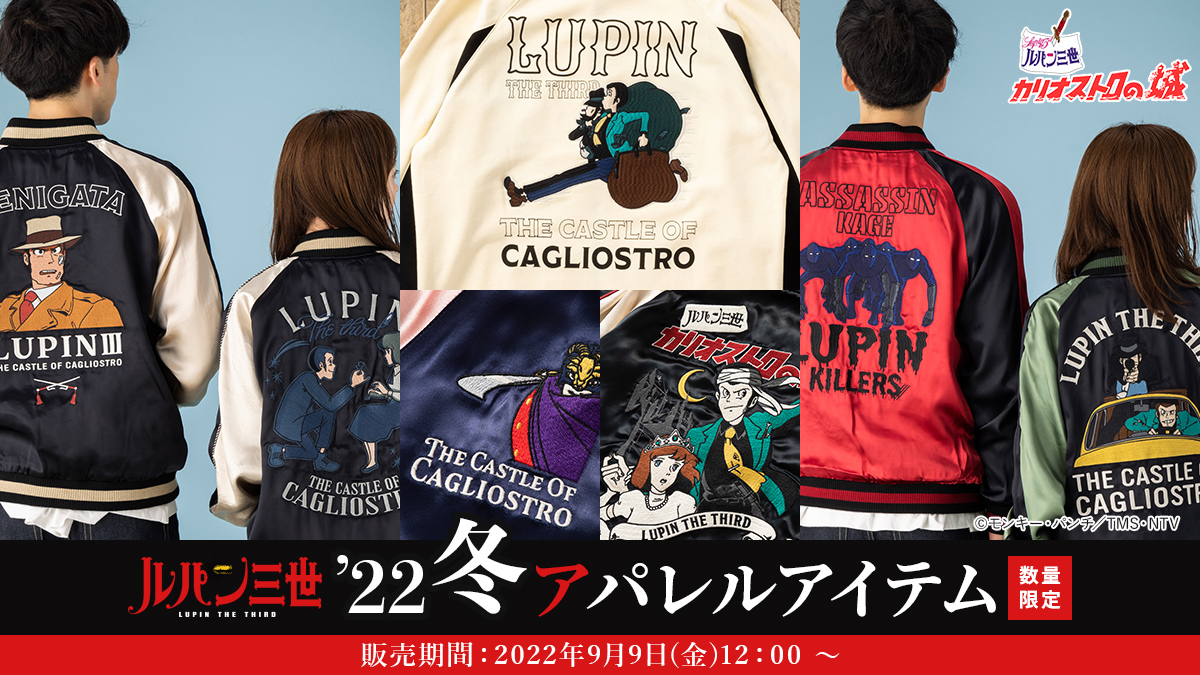 tms_shop's tweet photo. 【#ルパン三世】
／
🏰 #カリオストロの城
'22冬　アパレルアイテム👔
9月9日（金）12:00発売‼️
＼

作中の名シーンをモチーフにした、
秋冬コーデにおすすめの
アウター&amp;トップスを販売します✨

💎ラインナップ
🔸リバーシブルスカジャン
🔸パーカー
🔸長袖Tシャツ

お楽しみに‼️

#カリ城 https://t.co/xYf1hT7bM8