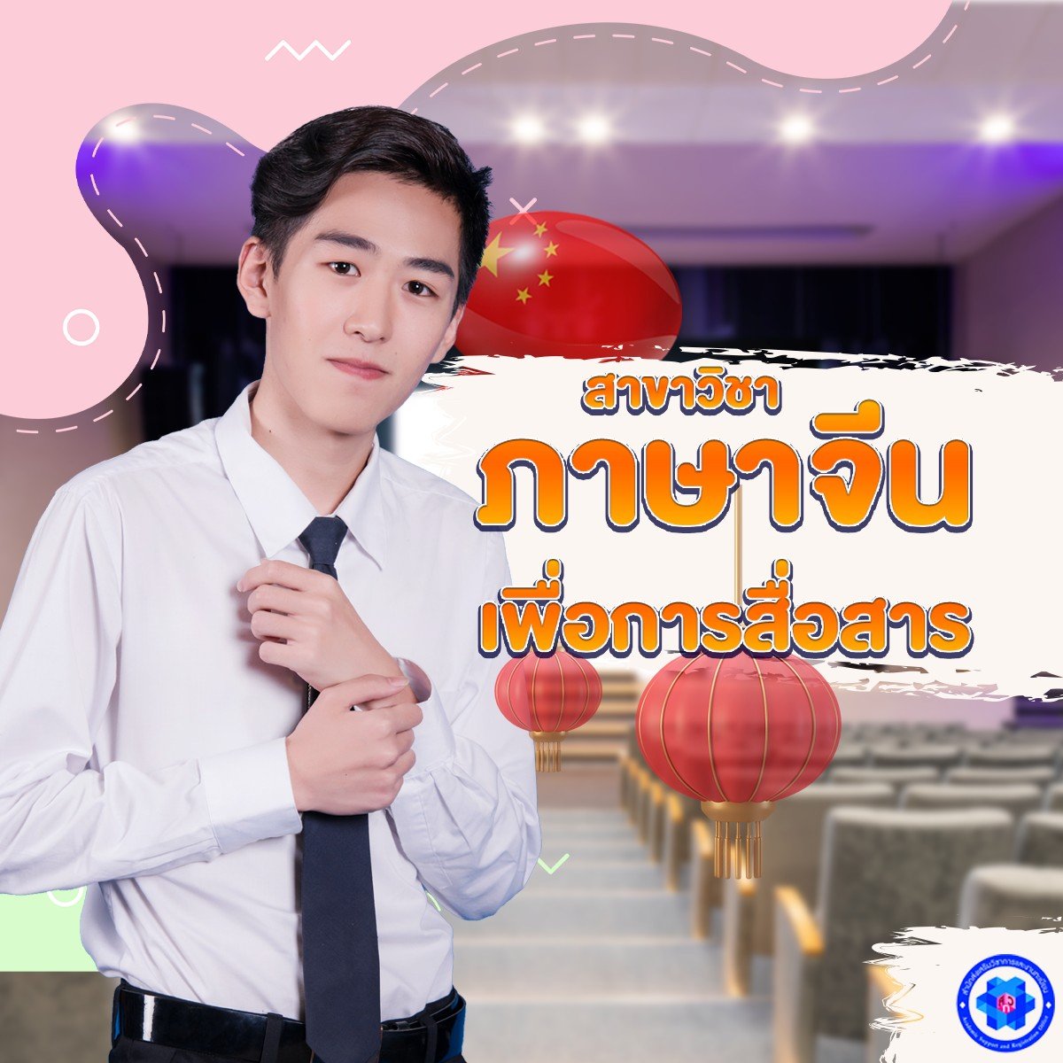 PKRU14's tweet photo. สาขาวิชาภาษาจีนเพื่อการสื่อสาร
หากน้องสนใจสมัคร สามารถติดตามข่าวสารหรือสอบถามข้อมูลเพิ่มเติมเกี่ยวกับการรับสมัคร ได้ที่
https://t.co/WE9pbNDcQs 
#มหาวิทยาลัยราชภัฏภูเก็ต
#ภูเก็ต https://t.co/9KCKRf3FUC