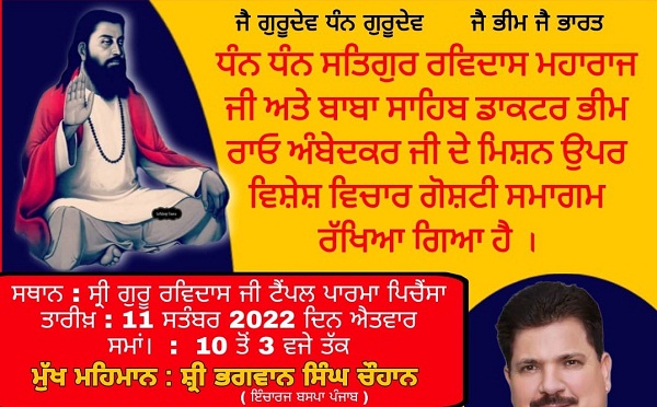 JagbaniOnline's tweet photo. ਇਟਲੀ ’ਚ ਸਤਿਗੁਰੂ ਰਵਿਦਾਸ ਮਹਾਰਾਜ ਤੇ ਅੰਬੇਡਕਰ ਦੇ ਮਿਸ਼ਨ ਨੂੰ ਸਮਰਪਿਤ ਵਿਚਾਰ ਗੋਸ਼ਟੀ 11 ਸਤੰਬਰ ਨੂੰ
https://t.co/xADop4iiuU
#Italy #SeminarEvent #September11 https://t.co/PrZFeHxcI5