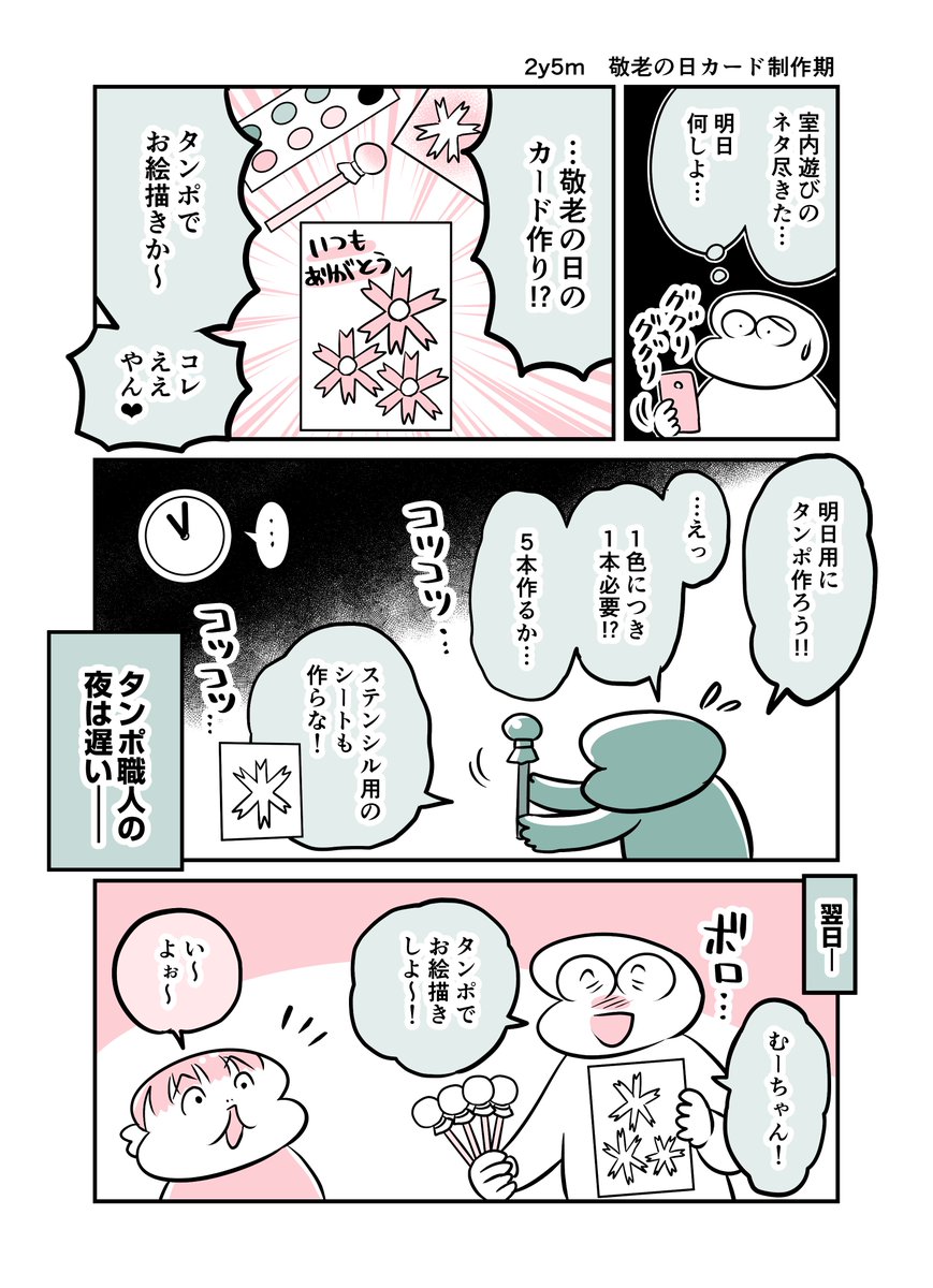 2y5m 敬老の日カード制作期
#育児漫画 #育児絵日記 #漫画が読めるハッシュタグ 