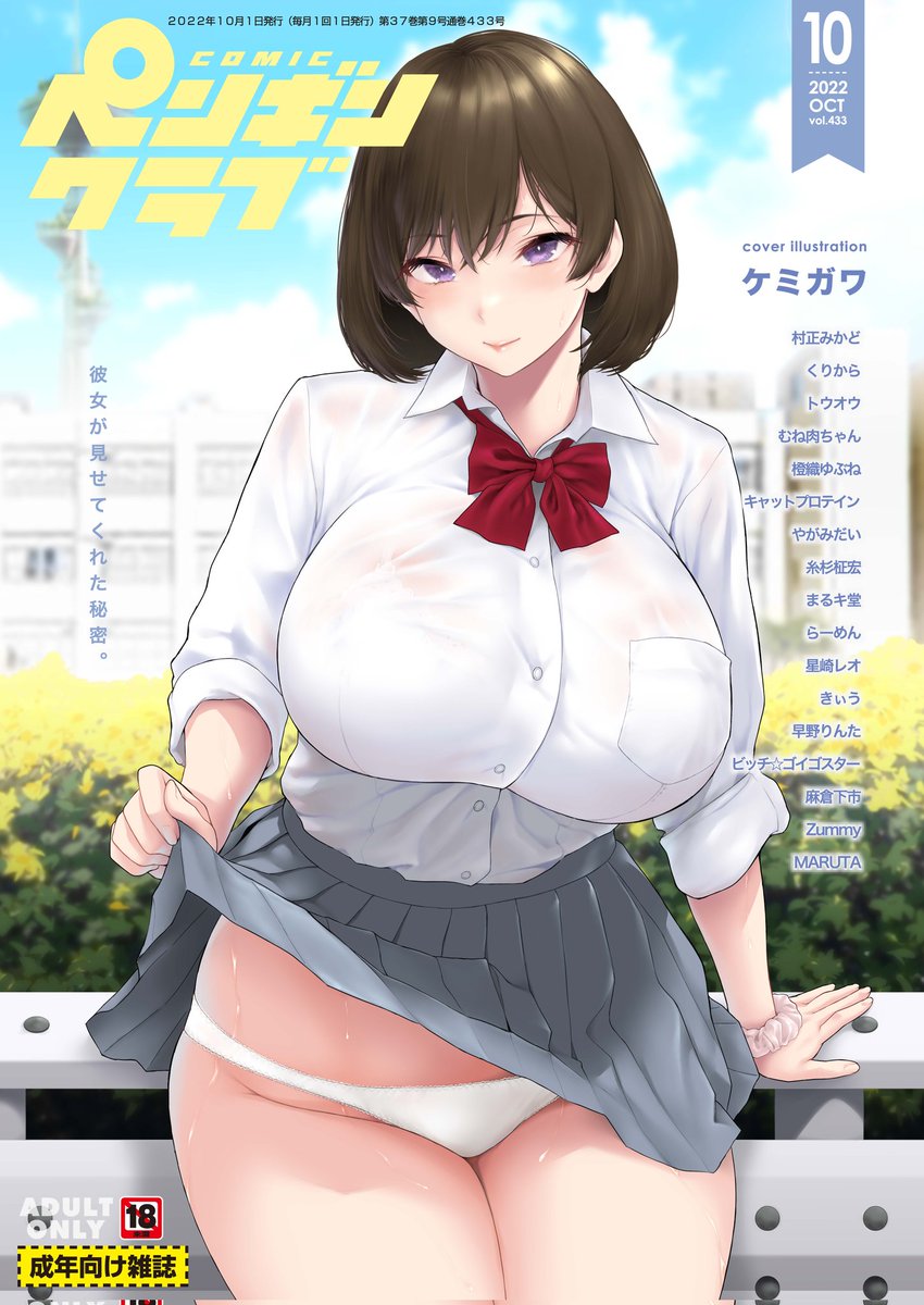 9/7より『ペンギンクラブ』10月号の電子版がFANZA、DLsite、その他電子書店で配信開始!村正みかど先生、くりから先生、糸杉柾宏先生、橙織ゆぶね先生など、各作品が電子でお読みいただけます。ぜひチェックしてみてください♪
FANZAブックス
https://t.co/5mmitk1QhJ
DLsite
https://t.co/EYo8etzMmr 