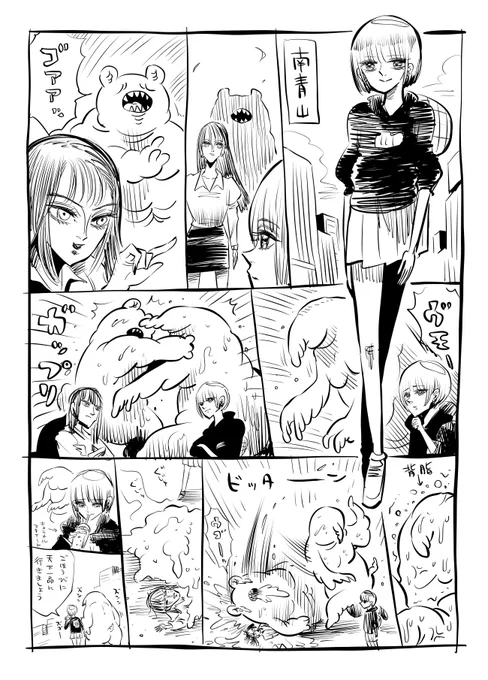 路上余肉バトル 