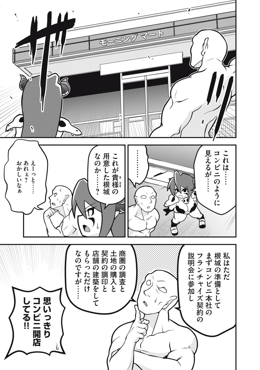 魔王がコンビニ経営しながら婚活をがんばる話2/4 