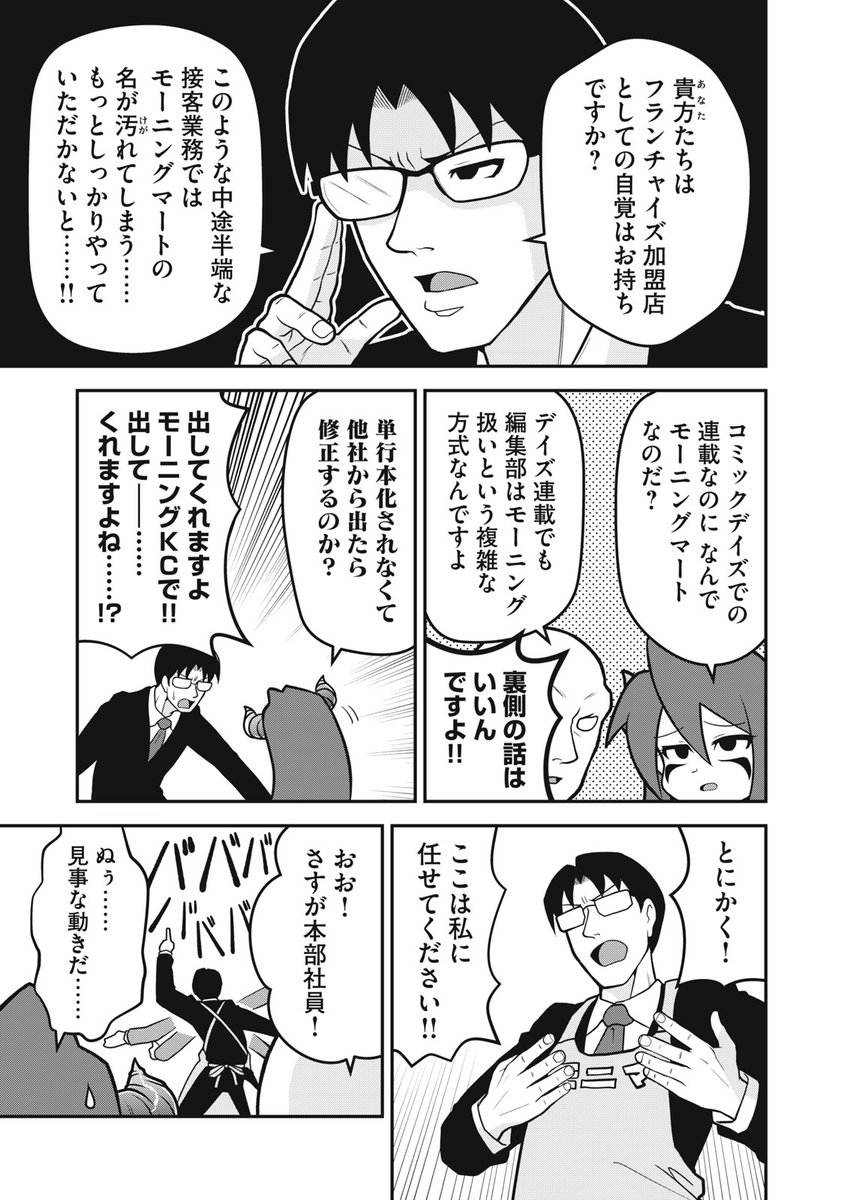 魔王がコンビニ経営しながら婚活をがんばる話3/4 